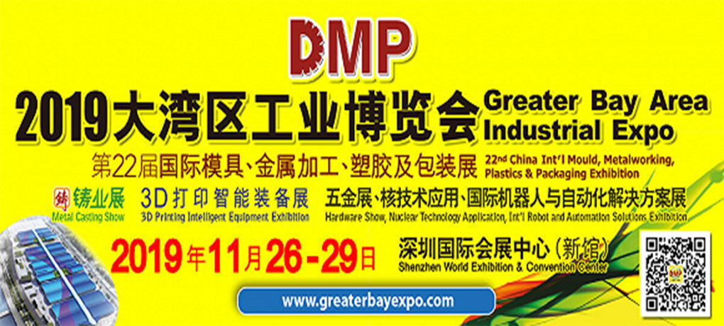 【展會動(dòng)態(tài)】2019DMP工博會進(jìn)行時(shí)，數(shù)造科技邀您參會